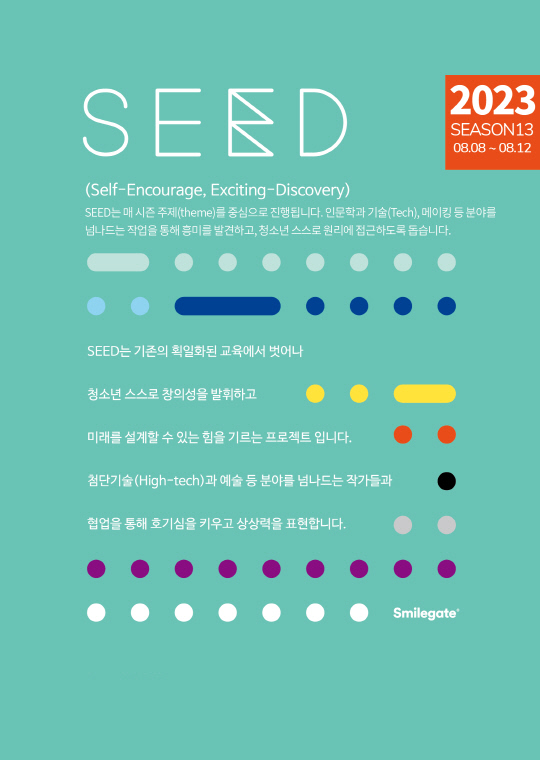 스마일게이트 퓨처랩이 '씨드(Self Encourage, Exciting Discovery)' 시즌 13에 참가할 어린이와 청소년을 오는 31일까지 모집한다. 스마일게이트 퓨처랩 제공